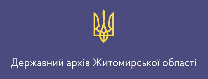 State Archives of Zhytomyr Region