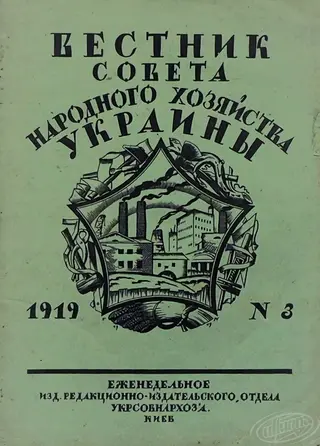 "Bulletin of the Council of the National Economy of Ukraine". Lettering, illustration. Heorhiy Narbut, 1919.