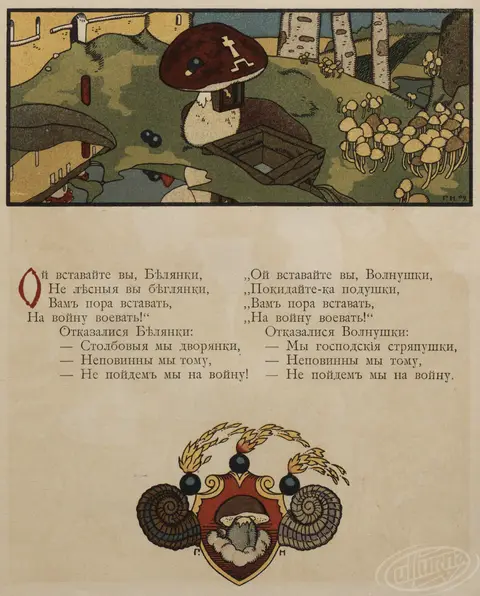 The War of Mushrooms Tale Drawings of Heirhii Narbut 1909