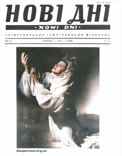 The cover of the monthly "Novi Dni" with Roma Pryima-Bogachevska