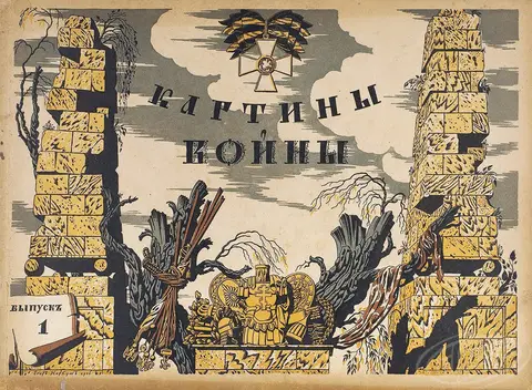 Lettering, illustration. Georgy Narbut, 1916.