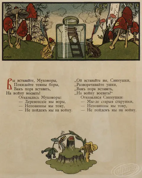 The War of Mushrooms Tale Drawings of Heirhii Narbut 1909