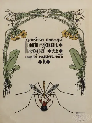 The War of Mushrooms Tale Drawings of Heirhii Narbut 1909