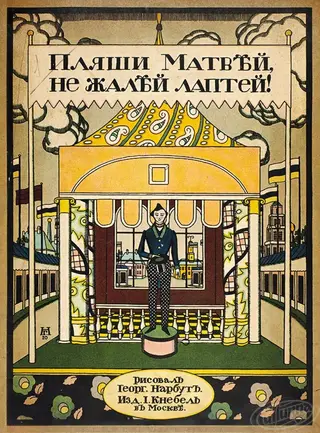 Literature, book illustration. Georgy Narbut, 1918.