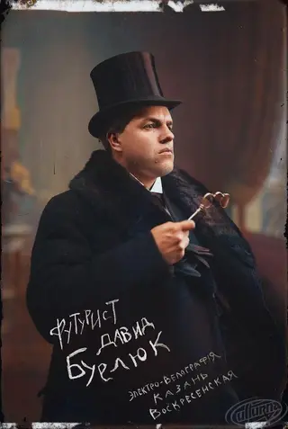 Футурист Давид Бурлюк